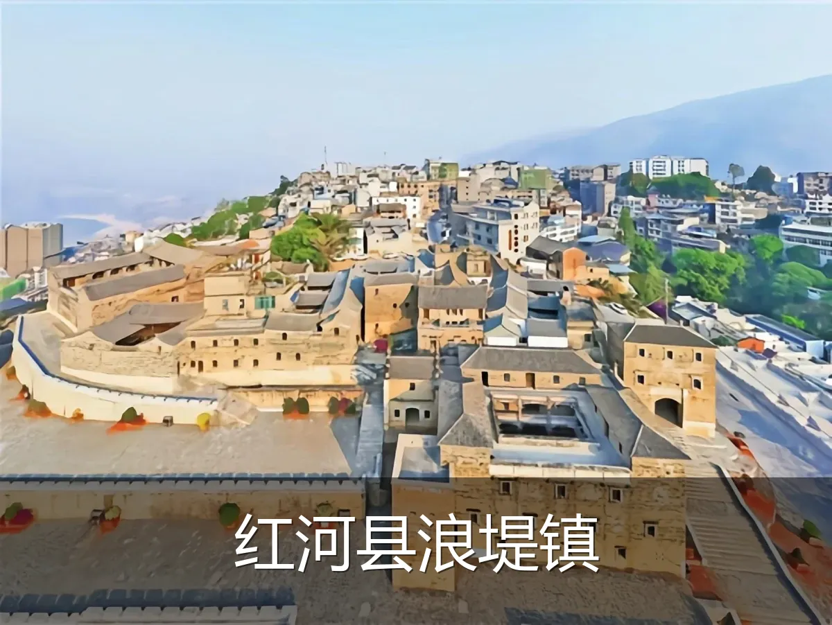 红河县浪堤镇