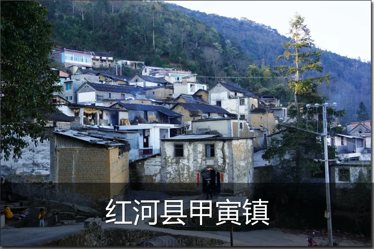 红河县甲寅镇